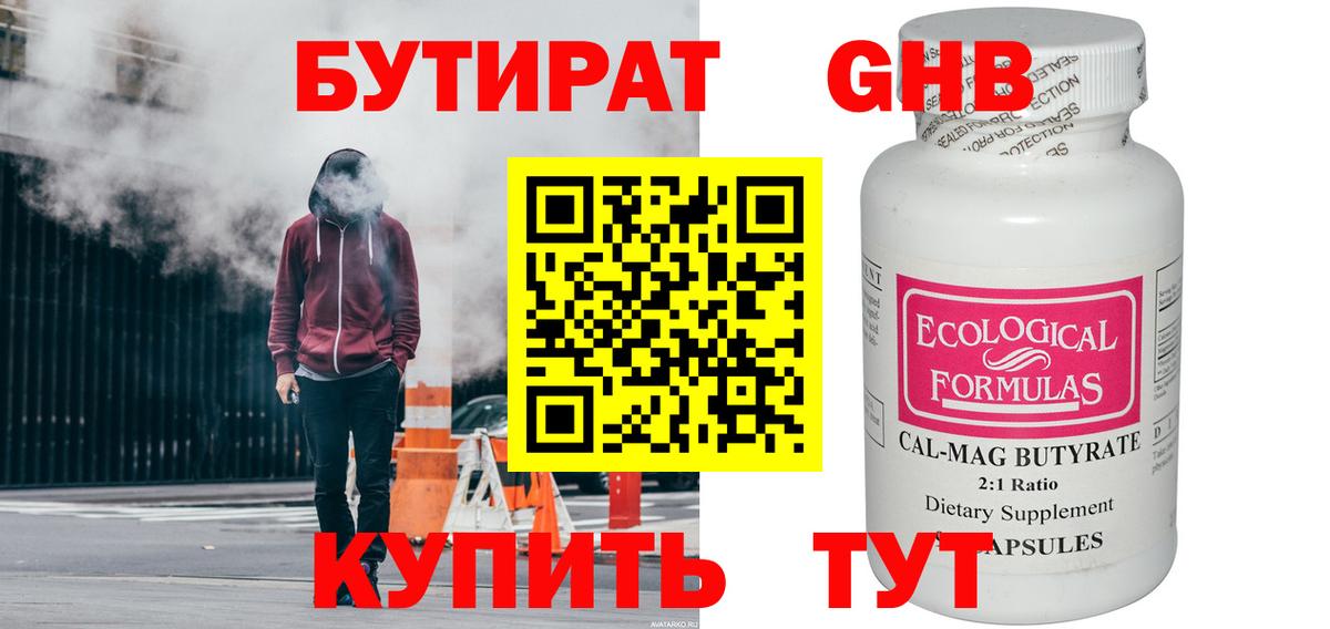 Бутират бутик Выкса