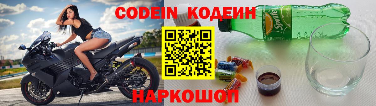 магазин    Codein напиток Lean (лин)  Вход с VPN  Кодеиновый сироп Lean Purple Drank  Выкса 